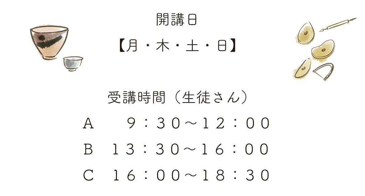 sumikaの開講日