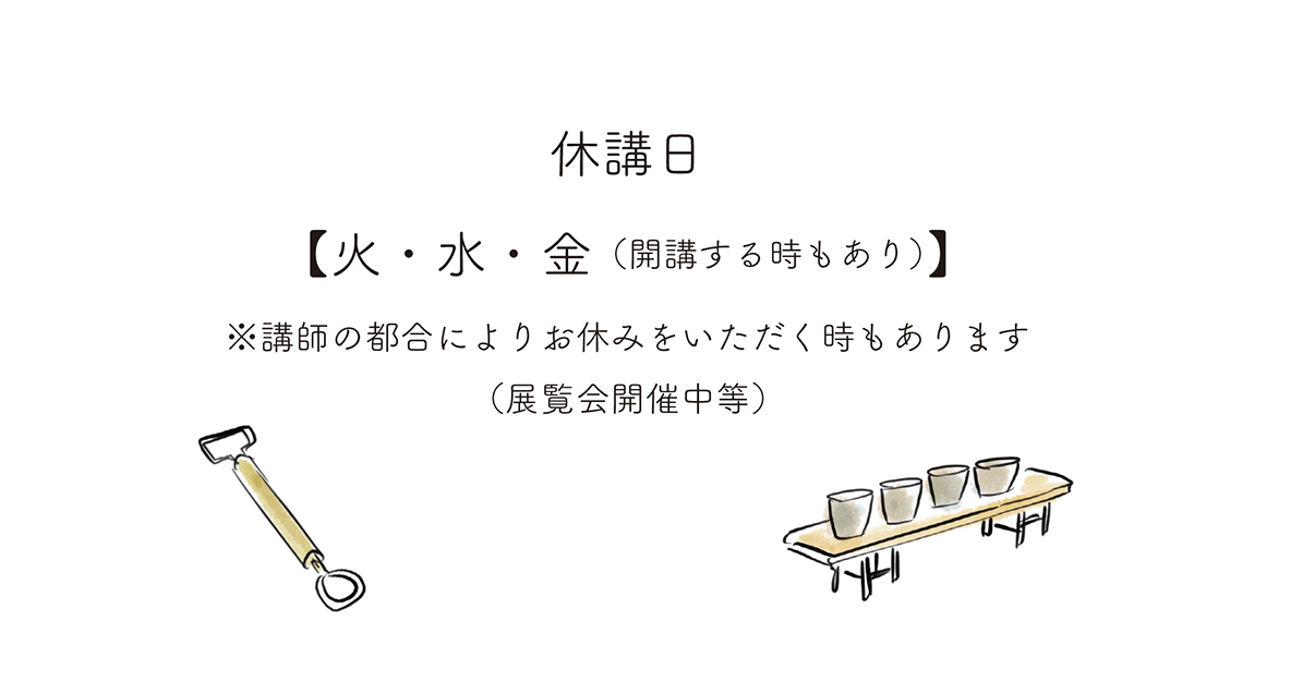 sumikaの休講日